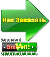 omvolt.ru Машинки для чипсов в Истре