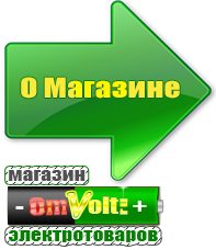 omvolt.ru Машинки для чипсов в Истре