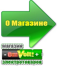 omvolt.ru Однофазные стабилизаторы напряжения 220 Вольт в Истре